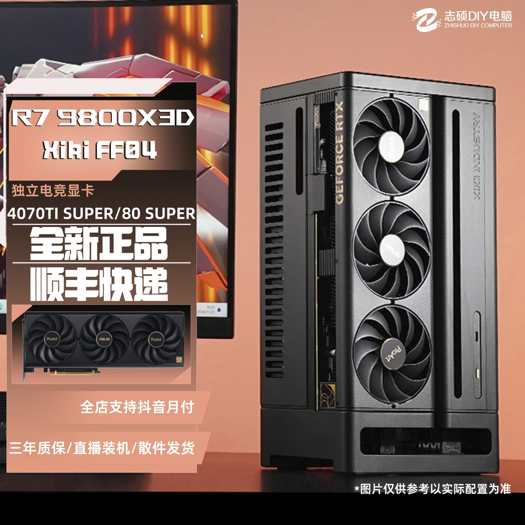 华硕 Xikii FF04 Proart 9800X3D/4080Sdeepseek/游戏电脑主机