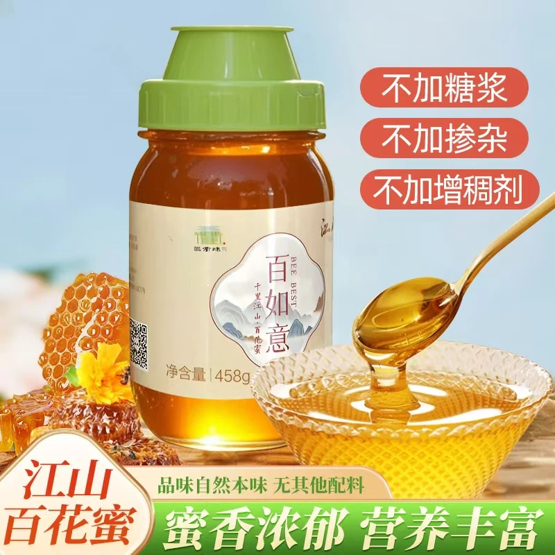 江山正宗百花蜂蜜品质纯正天然采集458克/瓶馈赠健康甜蜜佳品