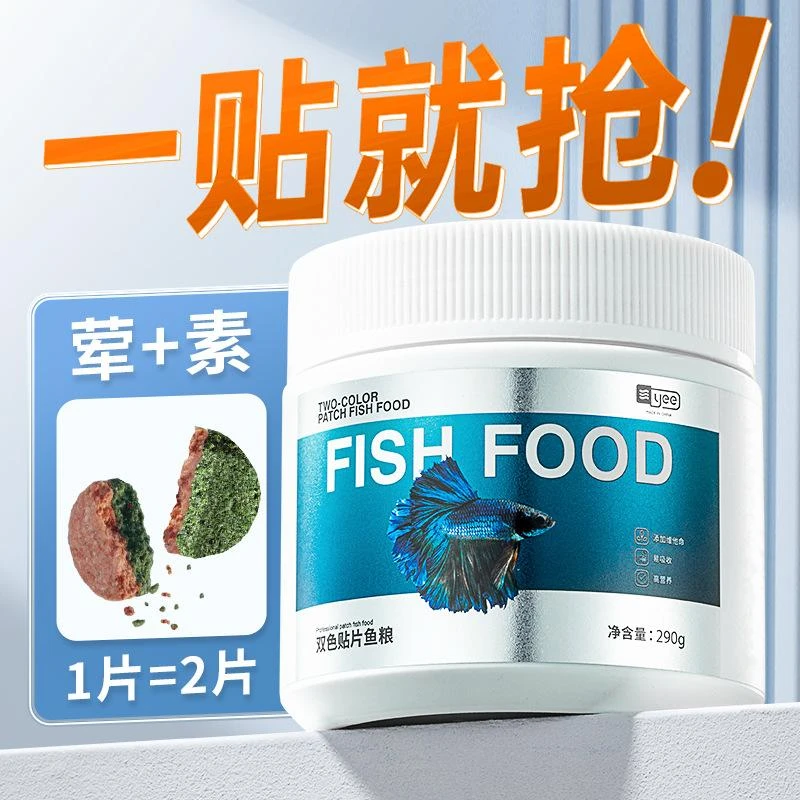 yee 贴片鱼食小型鱼饲料孔雀鱼斗鱼金鱼热带迷你鹦鹉鱼粮南极磷虾