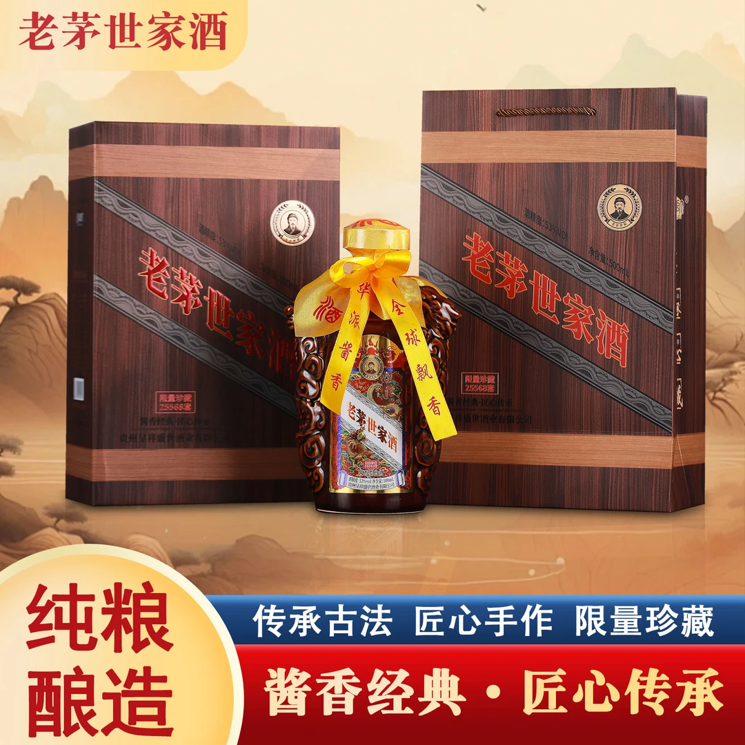 胜赋老茅世家酒 酱香型白酒贵州生产发货53%Vol500ml*1瓶
