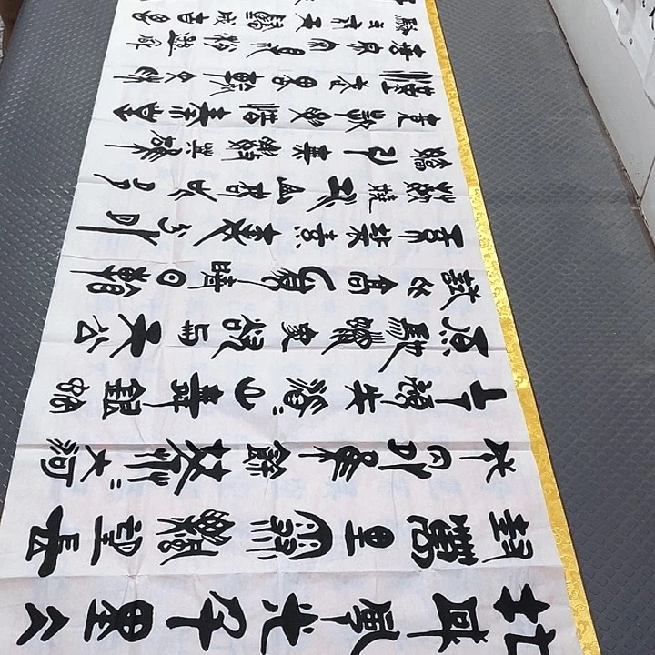 书法老师真人手写92