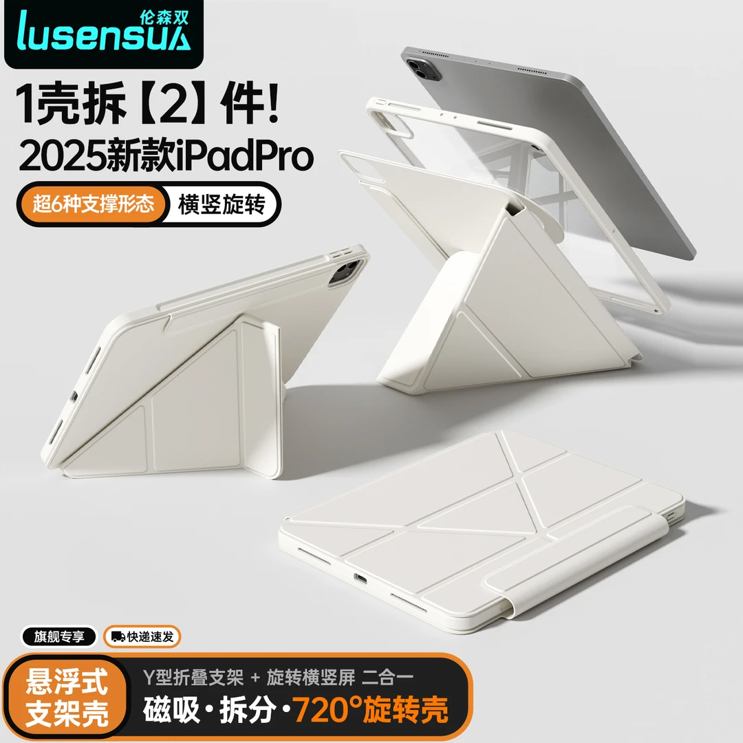 Lusensua/伦森双新款ipad11保护壳pro13寸air7代磁吸ipad9保护套