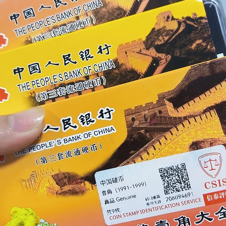 中国人民银行老三花3盒