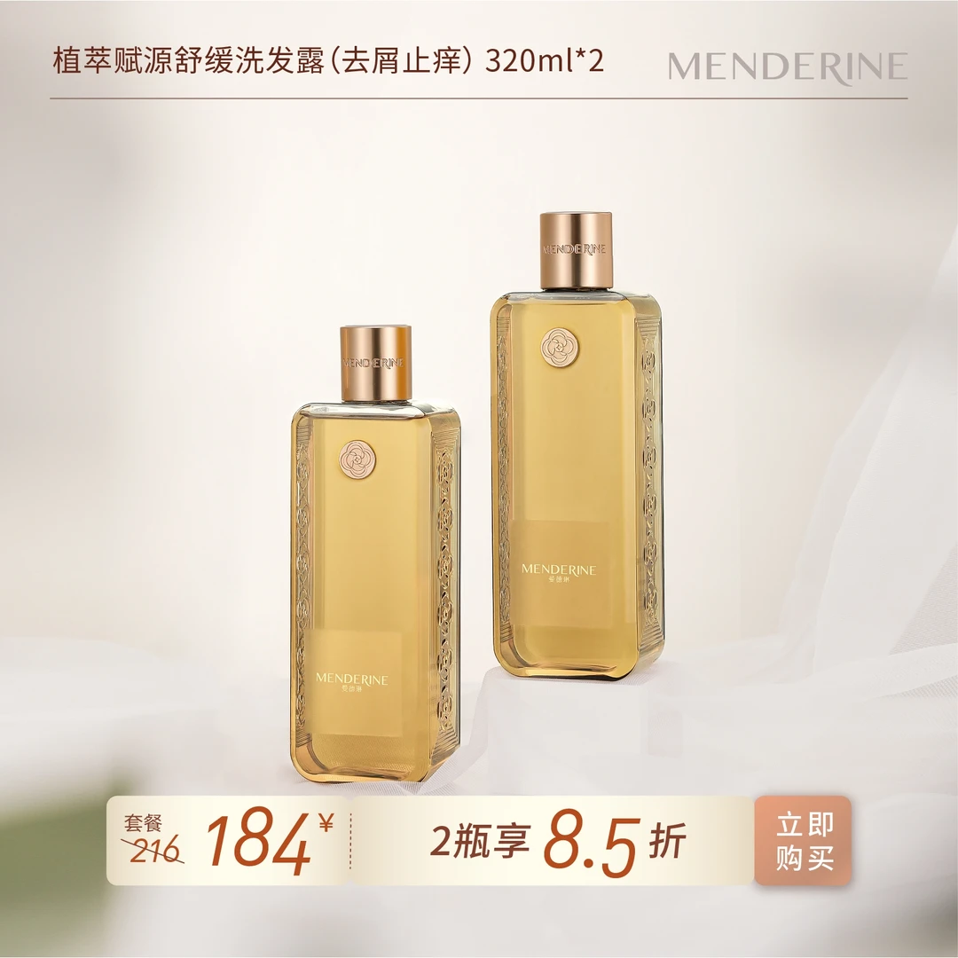 年货节曼德琳正品去屑止痒洗发露舒缓洗发水发丝养护组优惠