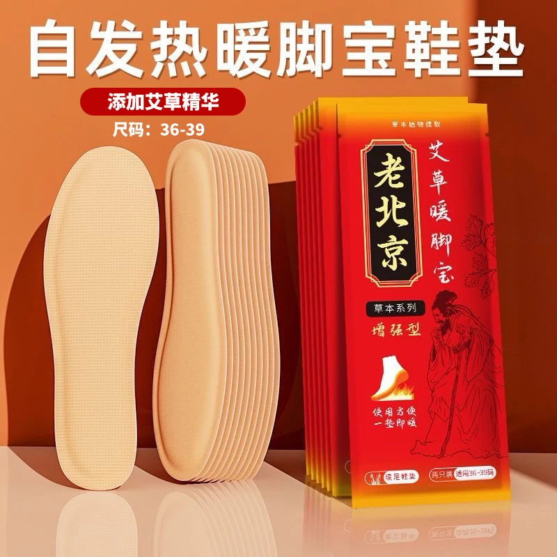 自发热鞋垫艾草暖宝宝贴冬季暖贴暖足贴加热鞋垫热敷暖脚贴防寒