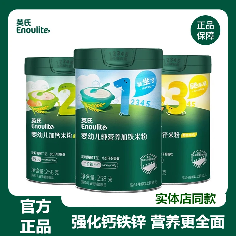 【临期】英氏米粉婴儿辅食高铁米粉分阶段添加营养丰富