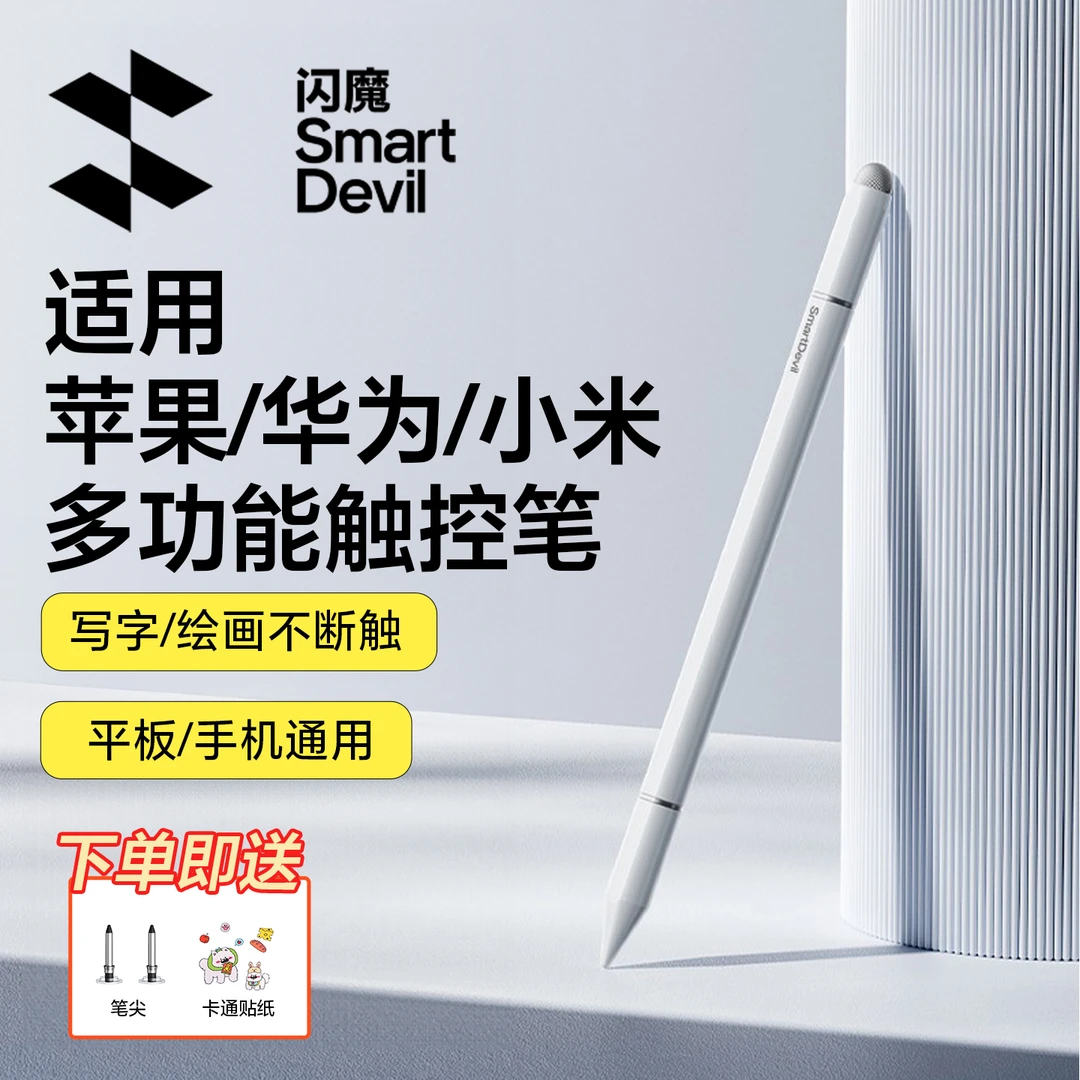 闪魔适用苹果华为小米电容笔ipad触控笔平板触屏笔pencil磁吸触笔