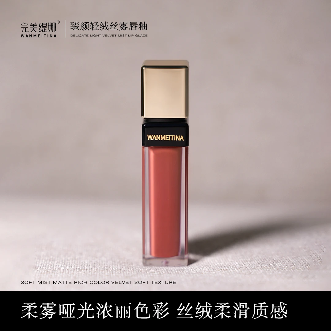 【WMTN】完美缇娜臻颜轻绒丝雾唇釉