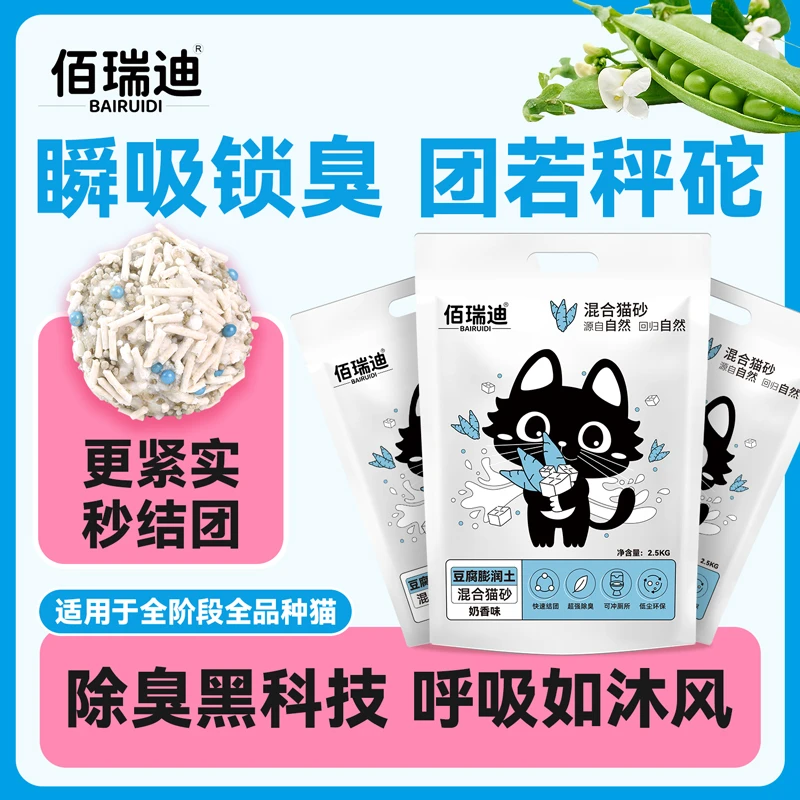 佰瑞迪木薯豆腐混合除臭家用低尘不沾底结团猫砂防臭无粉尘除细菌