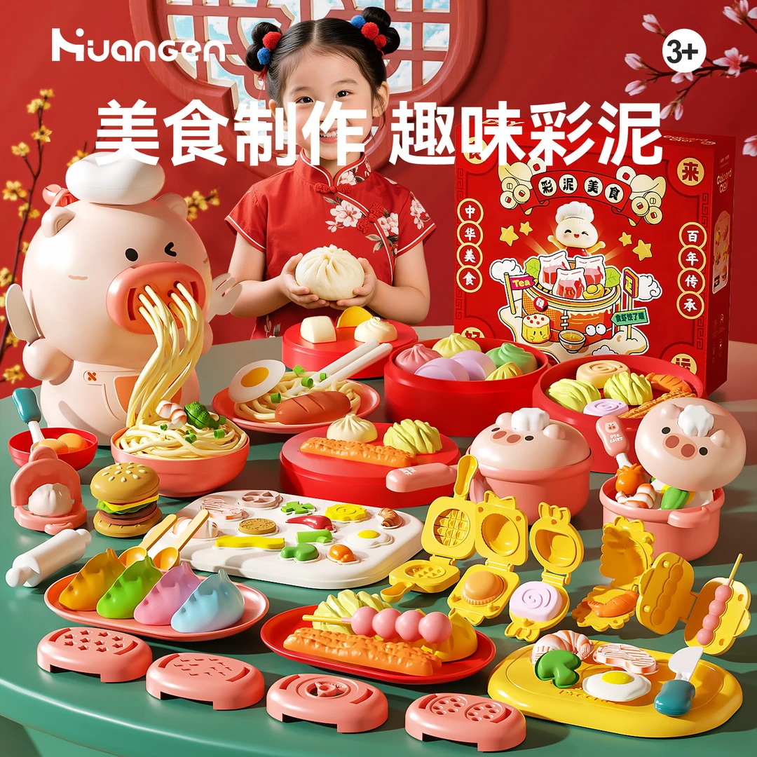 【皇恩】儿童益智幼儿小猪彩泥机儿童过家家玩具手工DIY彩泥玩具