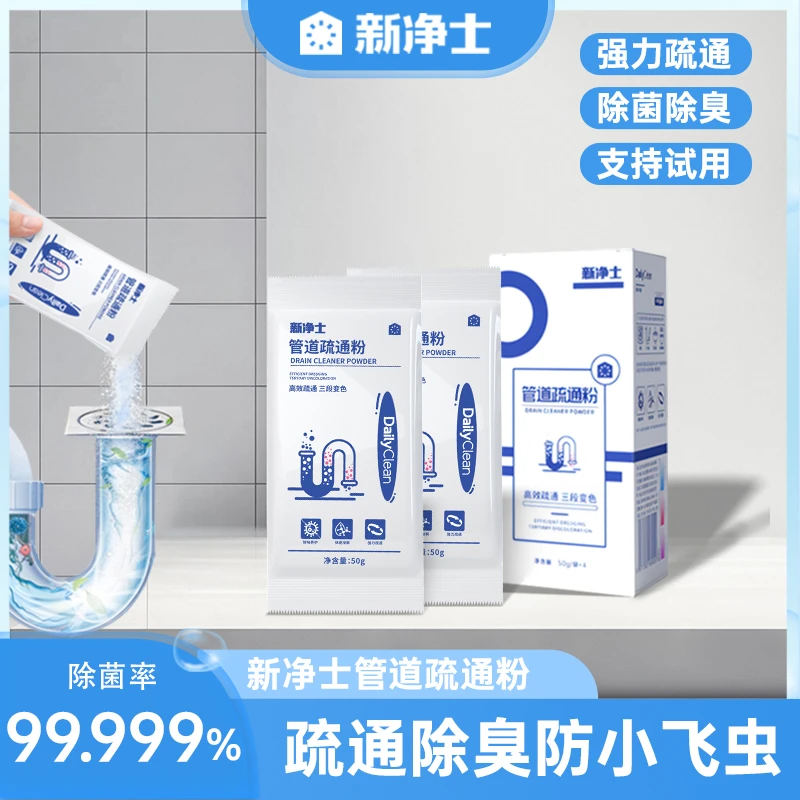 Eraclean/新净士管道疏通粉溶解厨房马桶地漏堵塞除臭去飞虫除菌