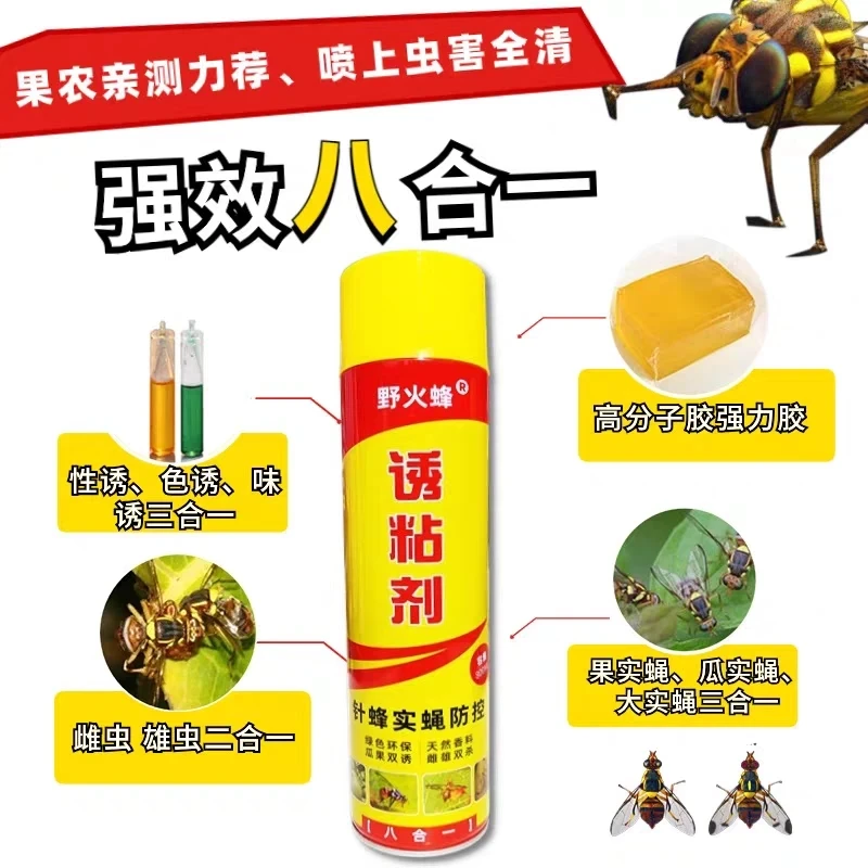 桃树 梨树 柑橘 柿子果实蝇诱粘剂一瓶800毫升(465克)5-10亩地用