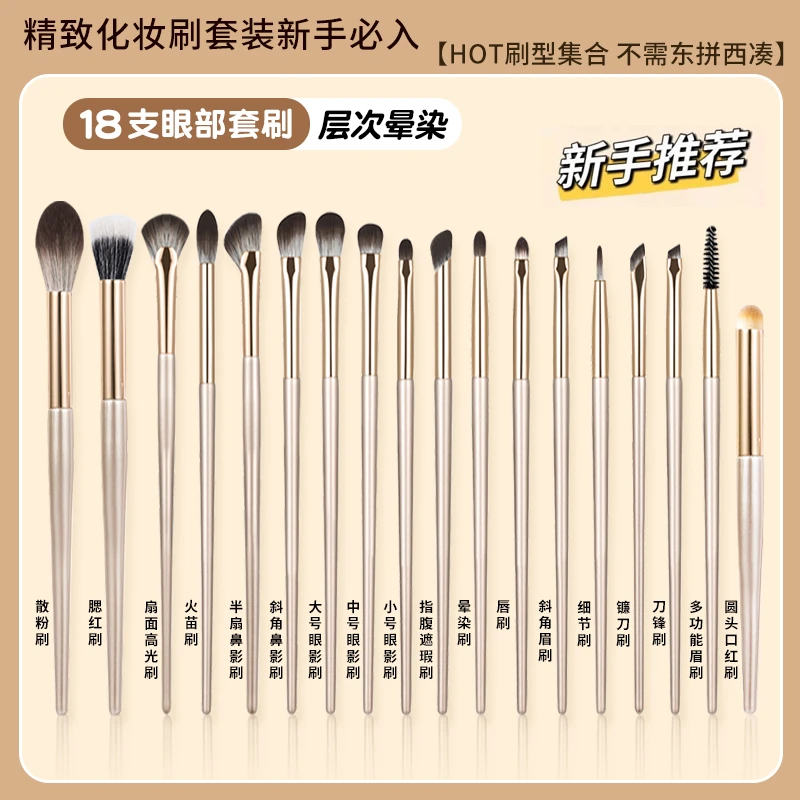 18支化妆刷子套装初学者新手软毛粉底刷刀锋刷细节刷眼影刷火苗刷
