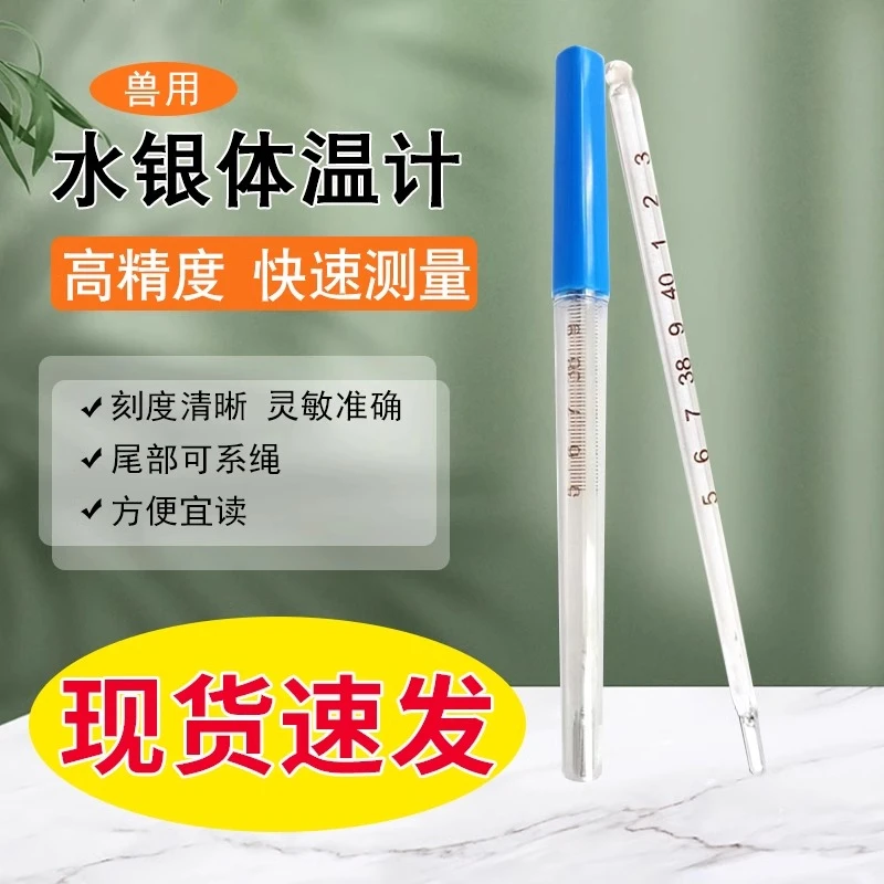 牧利多兽用体温计动物肛门温度计使用方便精准