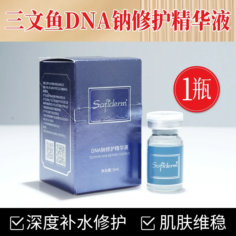 （全新升级）三文鱼DNA钠修护精华液1瓶