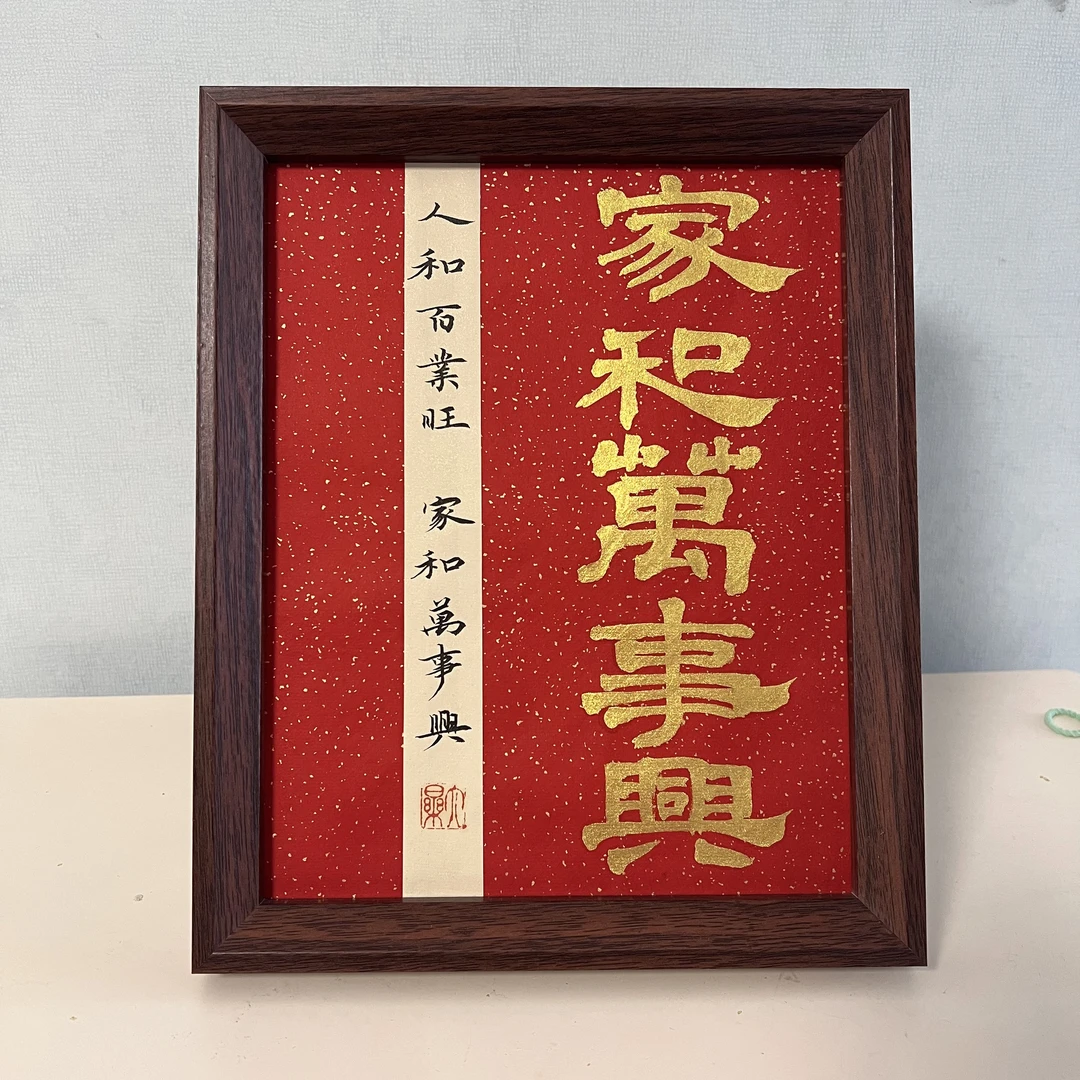 (家和万事兴）创意家居装饰八卦国潮字画摆件摆设中式家用工艺品