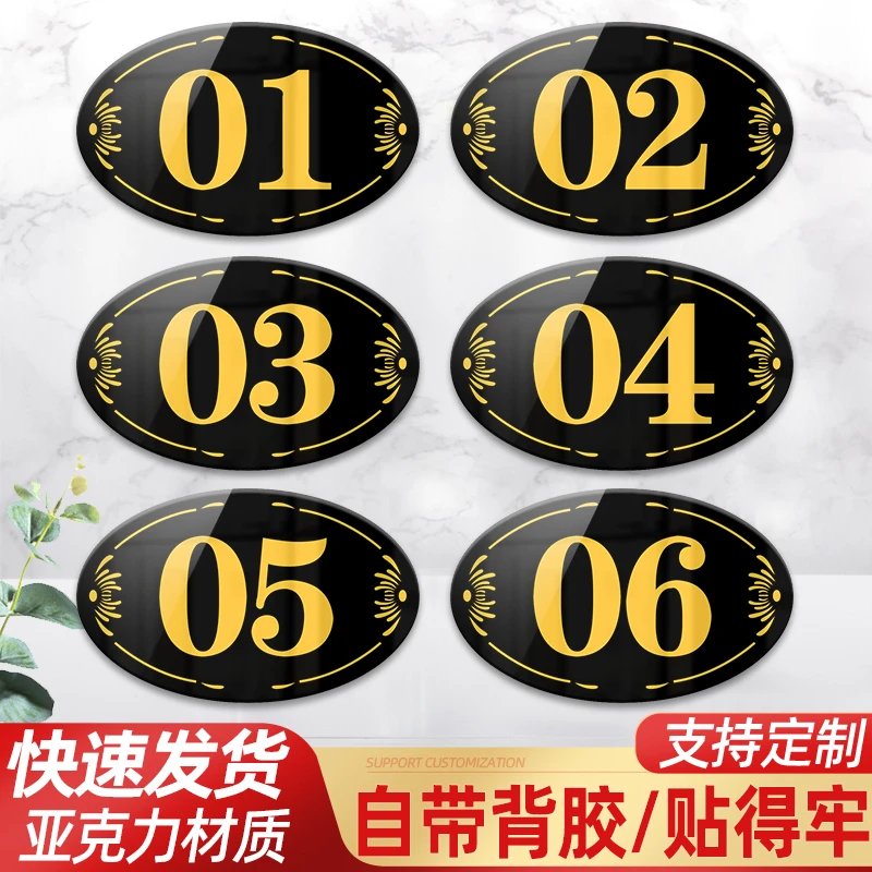 亚克力数字编号贴纸桌号牌座位编号贴网吧超市储物柜餐桌标牌定制