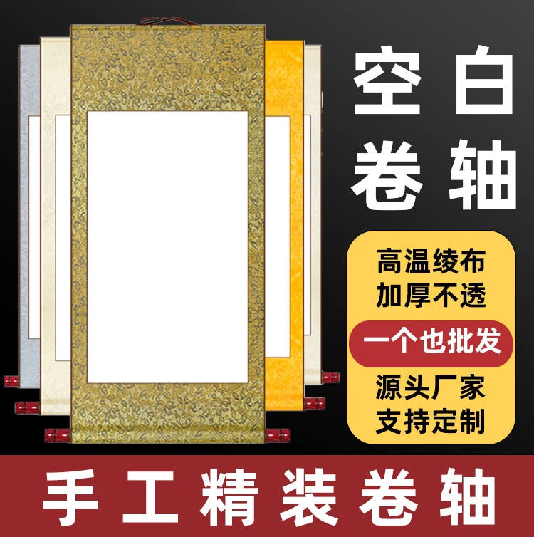 嘉州八大山人加厚横轴装裱空白画卷轴毛笔书法写意国画作品专用