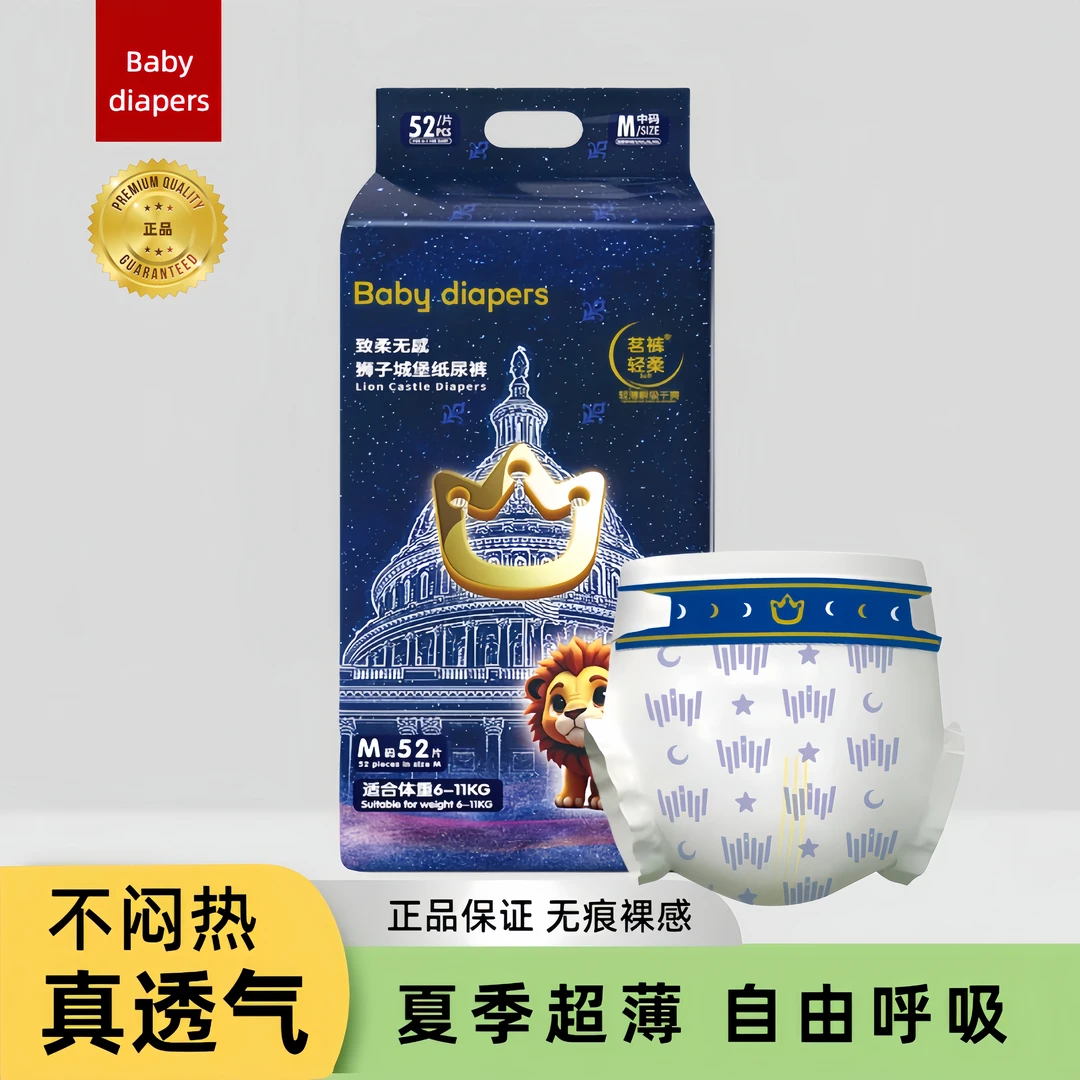 狮子新生儿纸尿裤轻柔裸感透气拉拉裤柔软亲肤大吸量超薄纸尿裤