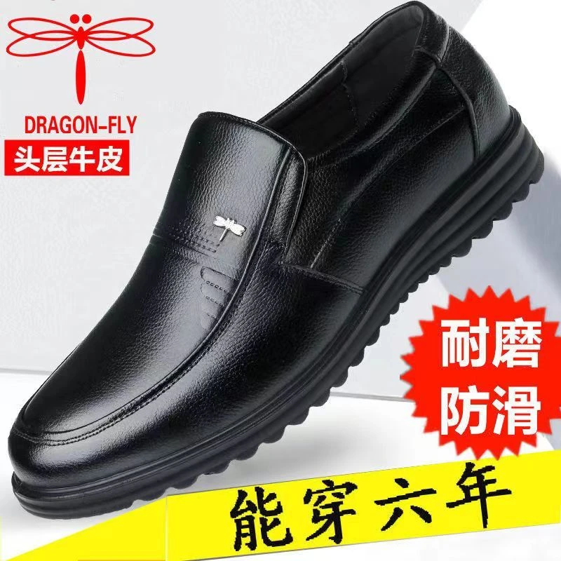 【纯牛皮真皮】蜻蜓牌男士商务休闲皮鞋真皮防滑软底中老年爸爸鞋