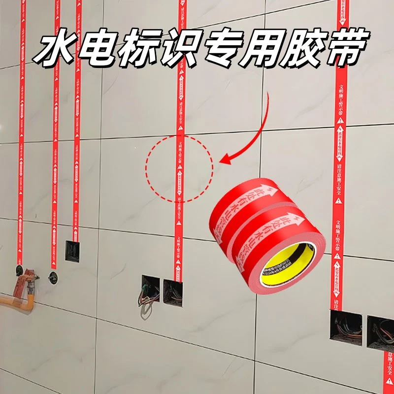 水电标识定位胶带无痕装修水管电路走向标注贴不残胶线路警示标示