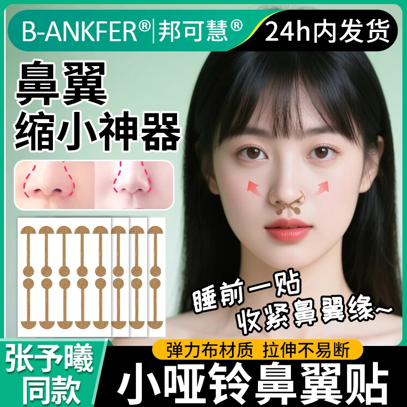 【张予曦同款】美鼻贴缩小鼻翼矫正贴柔软弹力自粘鼻孔矫正神器