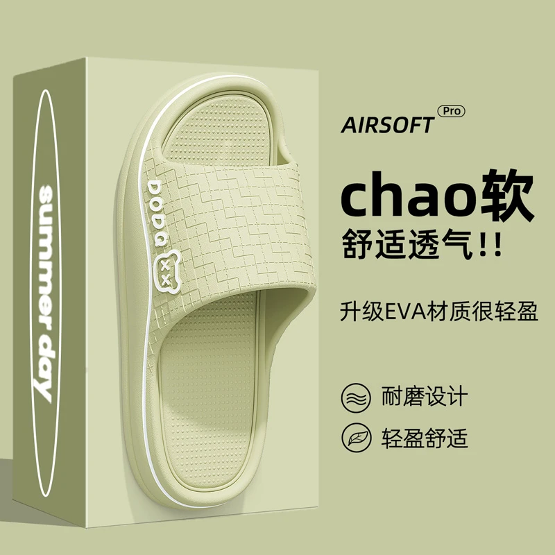 EVA踩屎感防滑软底拖鞋女夏季室内外穿2025新款洗澡居家凉拖