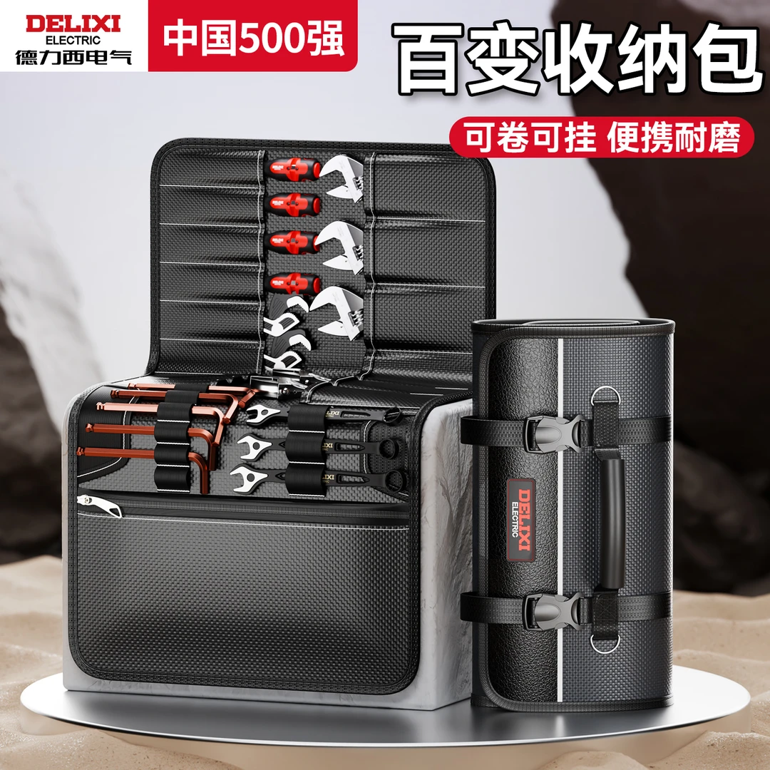 德力西卷筒工具包电工工具袋小便携腰包耐磨收纳包多功能手提卷包