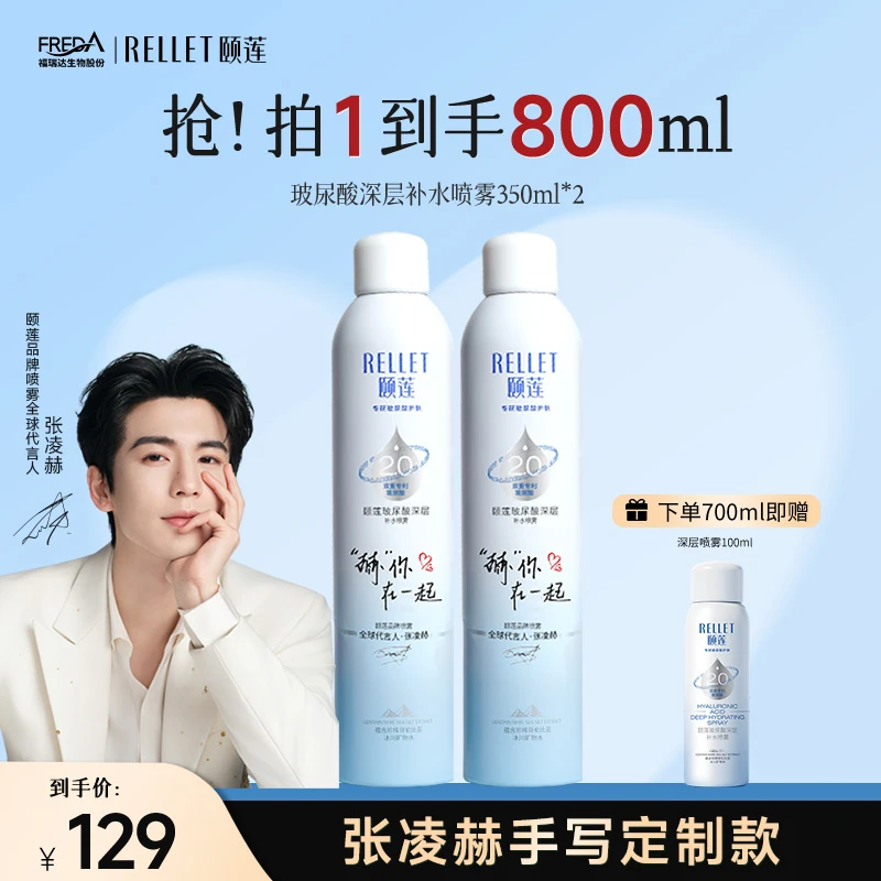 【张凌赫定制款】颐莲玻尿酸深层补水喷雾2.0滋润护肤清爽保湿