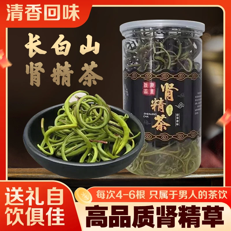 长白山山货化石草肾精茶泡水泡茶深山野黄金草可搭配枸杞冲泡饮用