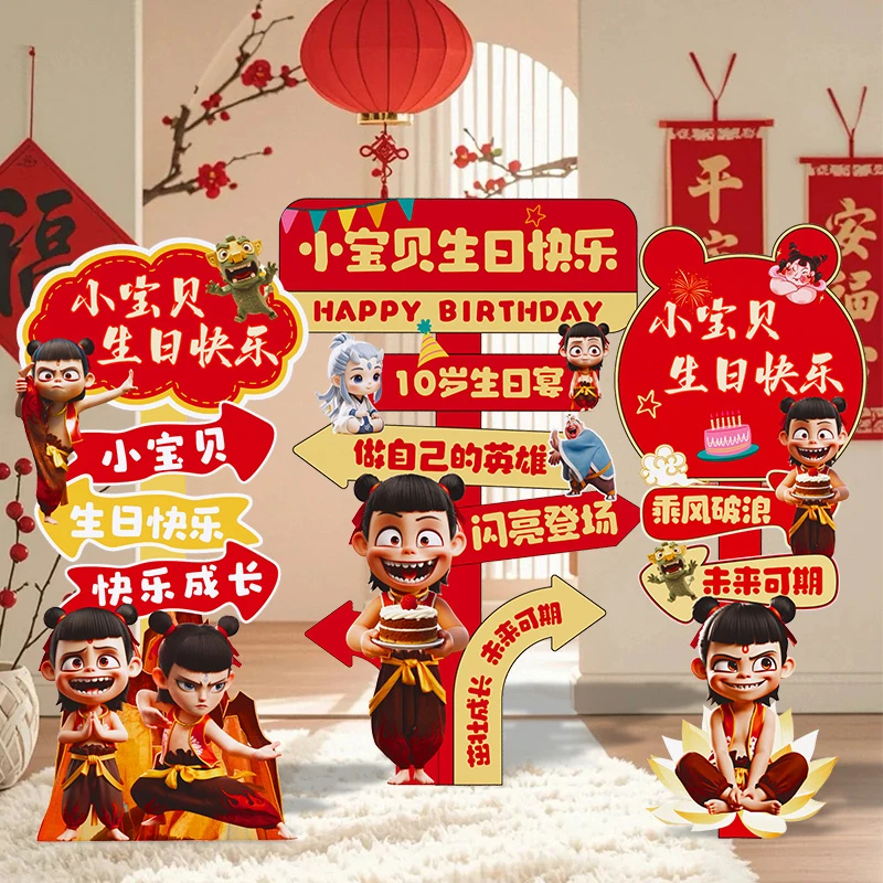 哪吒主题生日布置场景装饰10十岁成长礼教室派对氛围道具立牌kt板