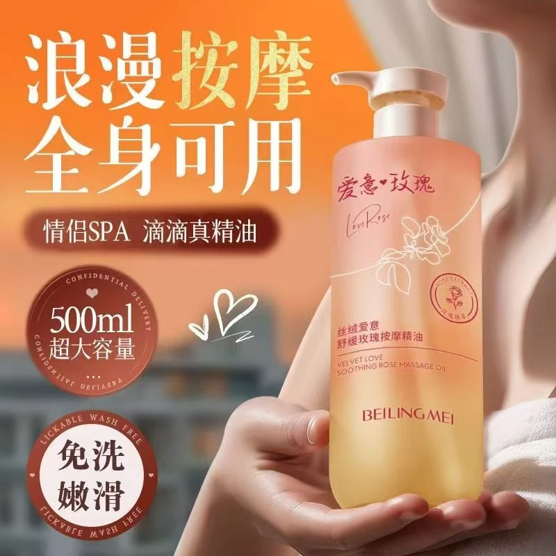 玫瑰精油按摩全身大容量体免洗保湿舒缓开背