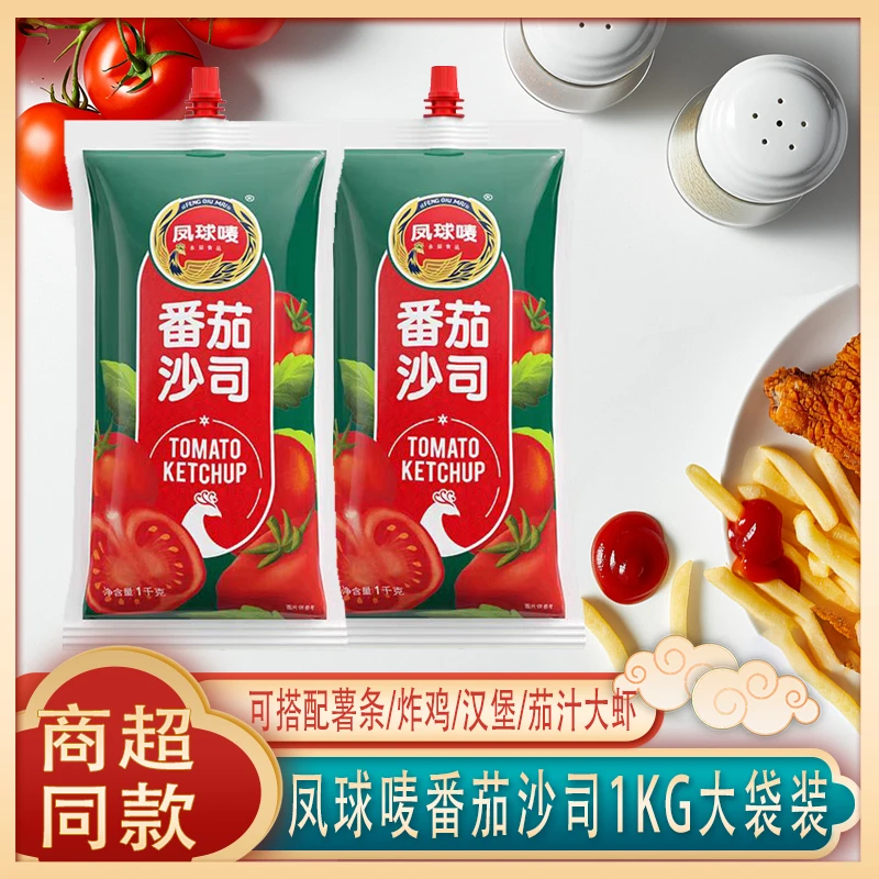 【大袋】凤球唛番茄酱1kg番茄沙司手抓饼薯条炸鸡土豆火鸡面商用