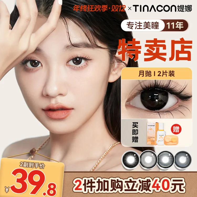 媞娜美瞳月抛大直径14.5mm黑色日常素颜自然款学生党缇娜隐形眼镜