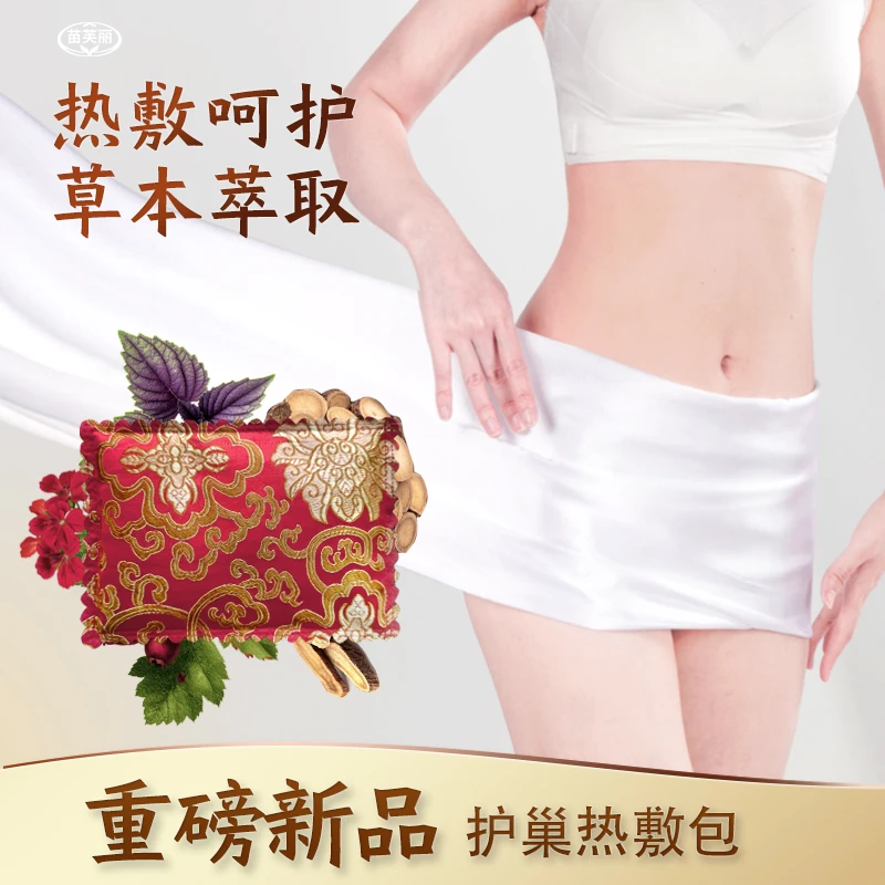 亨瘦猫【全新第九代】草本热敷护巢包