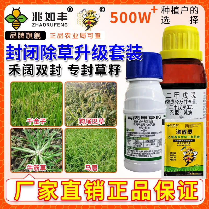 兆如丰苗前封闭杂草通灭封杀草籽一季无草不伤土不伤苗除草套装