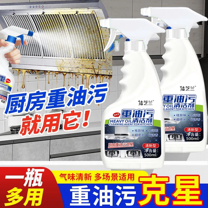 500ml油污净液体泡沫清香型油污清洁剂灶台清洁剂除垢多功能家用
