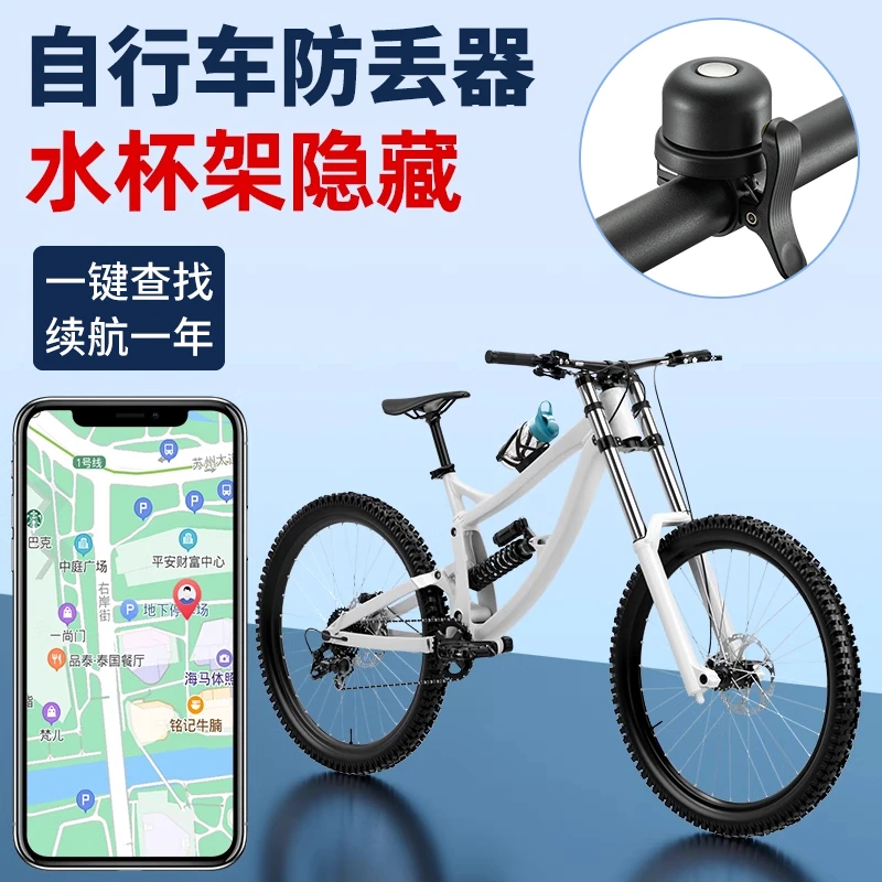 自行车防丢器AirTag平替山地公路车隐藏防盗神器微型迷你水杯架