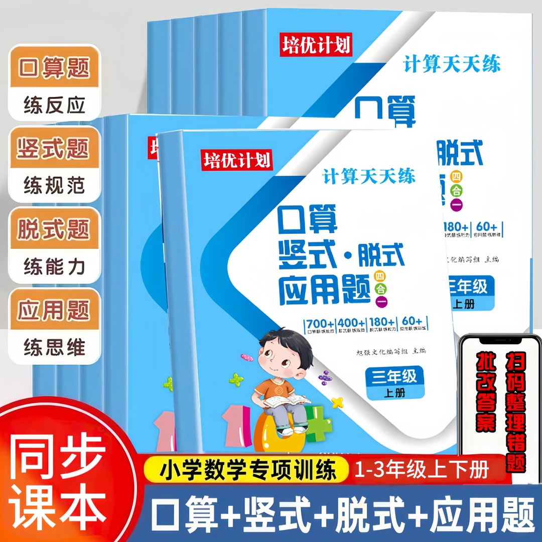 小学数学语文专项训练口算竖式脱式应用题四合一专攻1-3年级数学