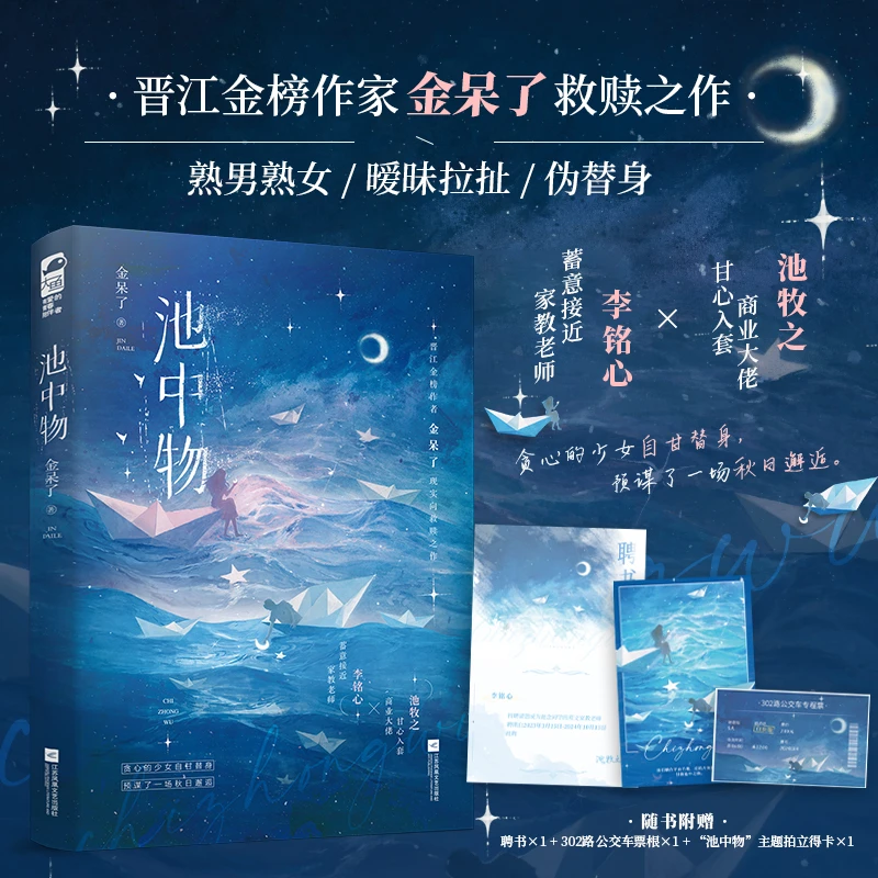 【当当】池中物池中物池中物