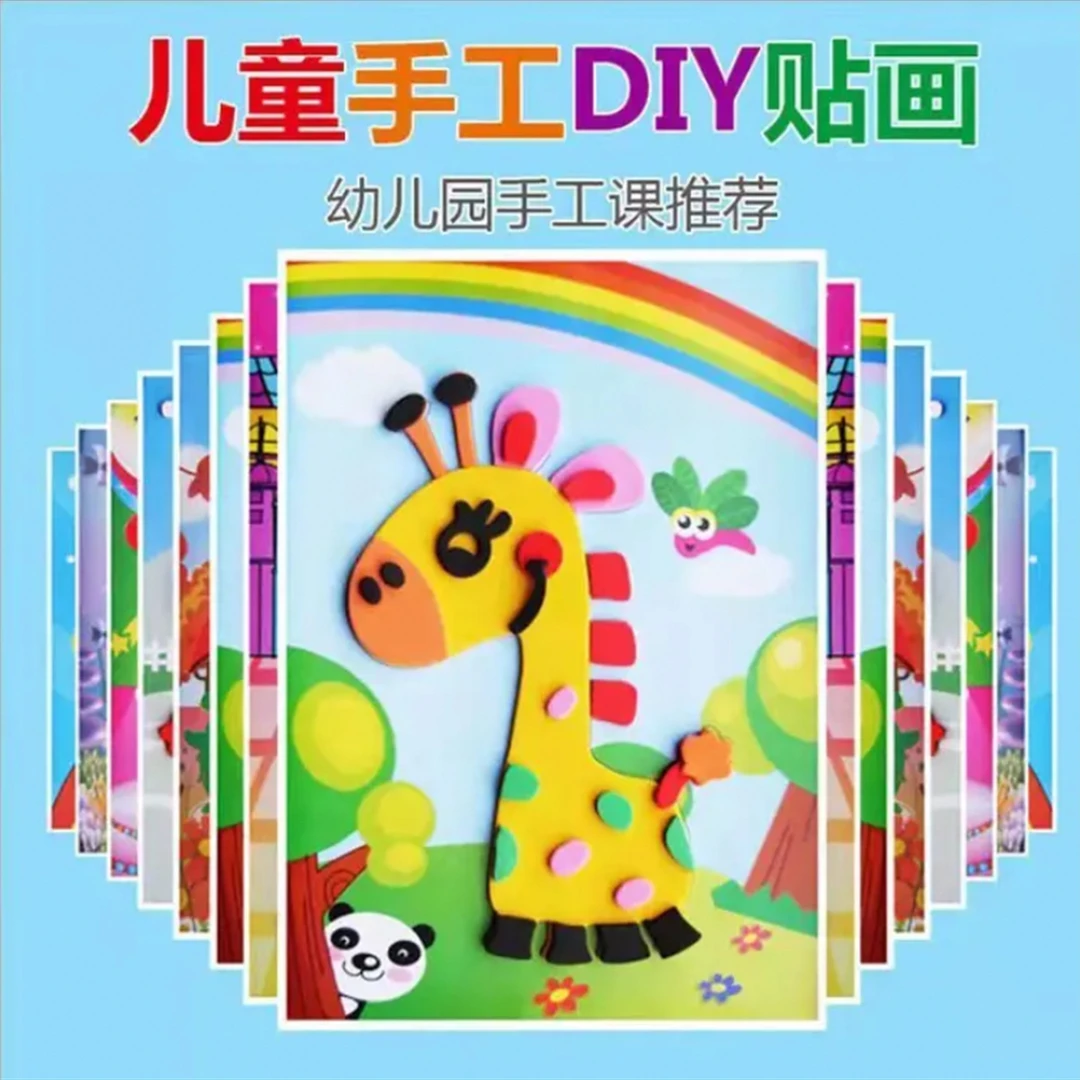 【开学福利季】儿童益智手工diy贴画3D立体贴画DIY儿童孩子礼物
