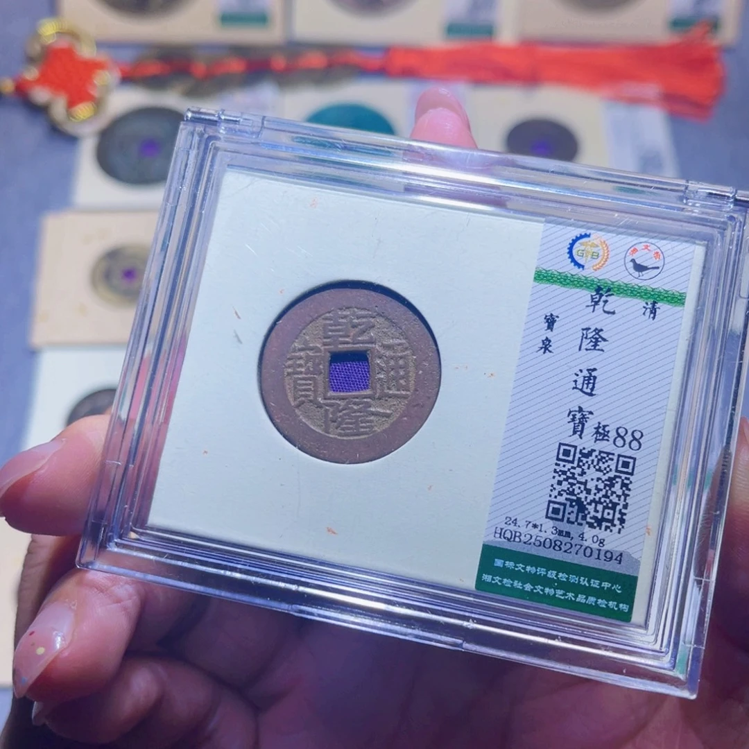 铜隆兴珍泉收藏乾隆0194