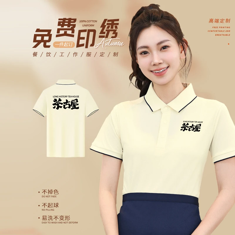 餐饮工作服POLO衫定制印LOGO酒店饭店火锅店服务员夏季员工短袖