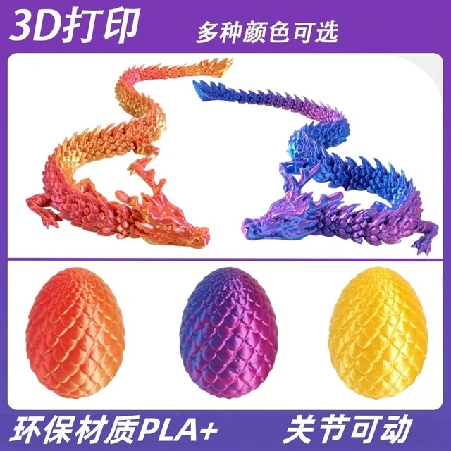 3d打印龙蛋模型中国龙恐龙蛋关节龙儿童玩具摆件网红爆款龙蛋套装
