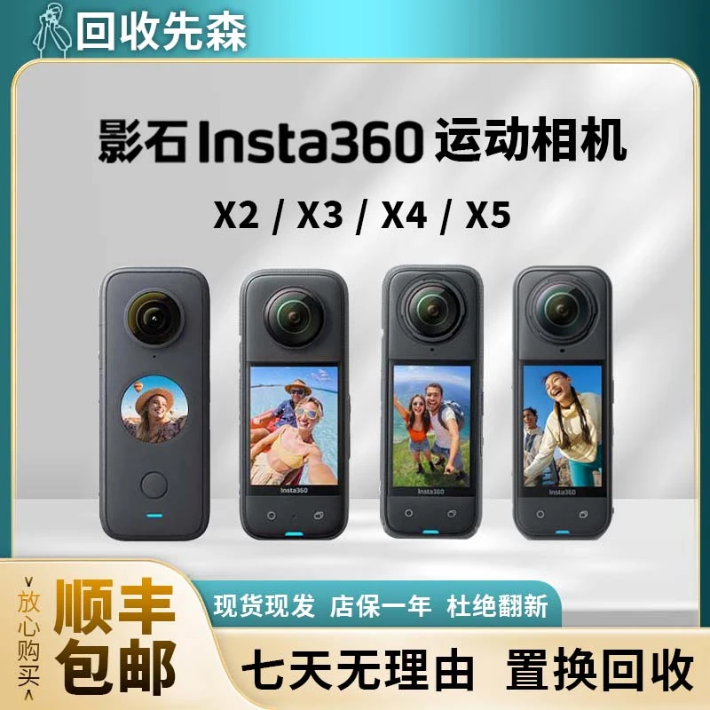 99新 Insta/360影石  X2/X3/X4/X5 全景运动相机手持防抖视频vlog