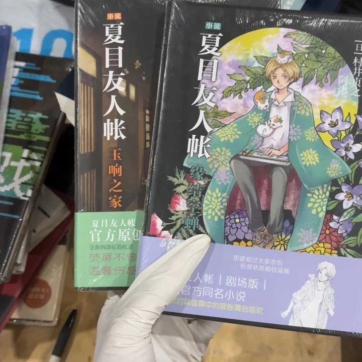 夏目友人帐 小说两本闪购15