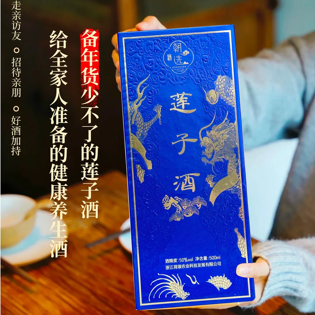 朝选 酒莲康纯酿莲子酒50%Vol500ml