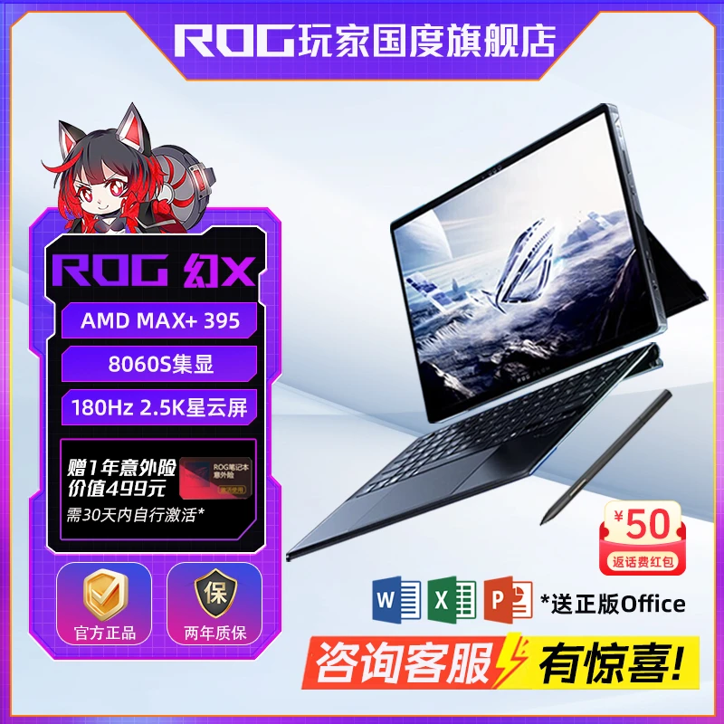 【混资补贴】ROG幻X 2025 锐龙AI MAX 64G 触控二合一笔记本电脑
