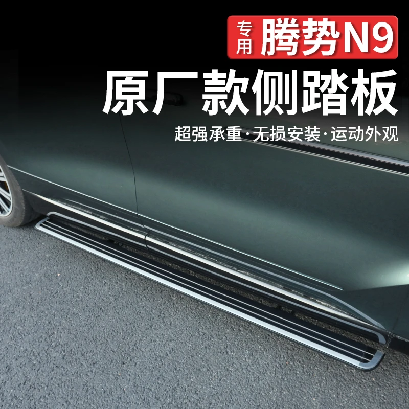 适用腾势N9电动踏板原厂款式流光灯迎宾侧踏板自动伸缩专用改装件