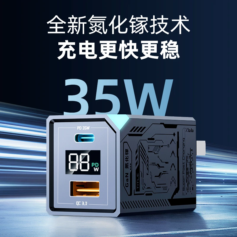 【双口氮化镓】35W超级机甲快充头数显充电器USB接口适用华为苹果16